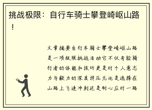 挑战极限：自行车骑士攀登崎岖山路 !