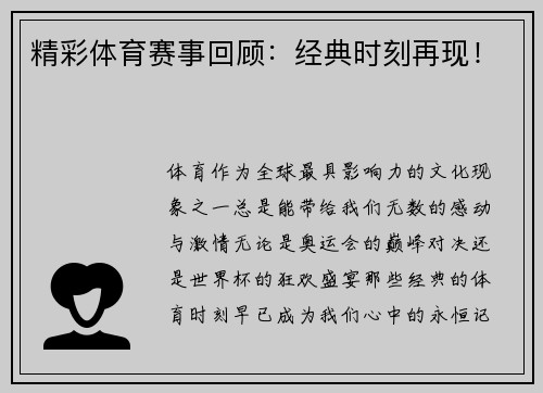 精彩体育赛事回顾：经典时刻再现！